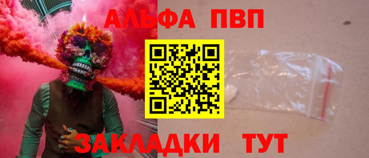 Альфа ПВП мука Кемерово