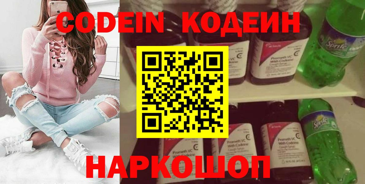 Кодеин Purple Drank Кемерово