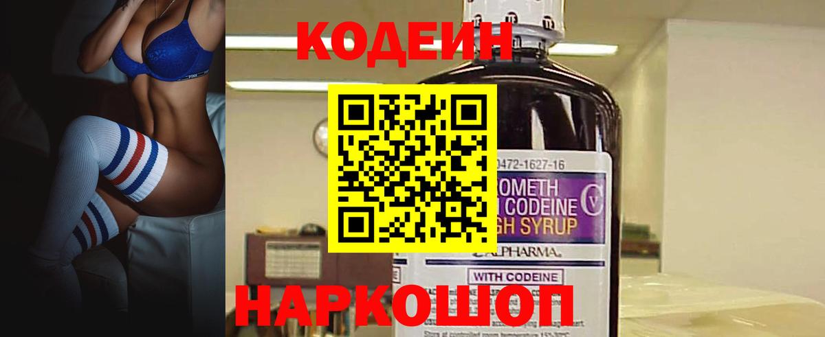 Кемерово  Кодеиновый сироп Lean напиток Lean (лин)  Codein Purple Drank  Вход с VPN 