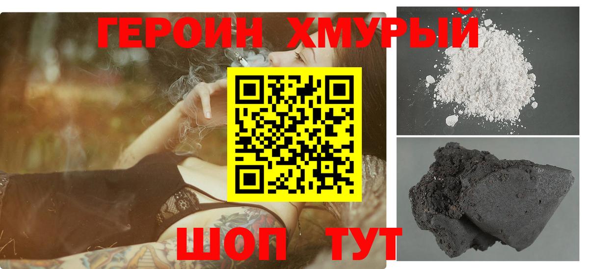 Кемерово  Героин гречка  Вход с VPN 