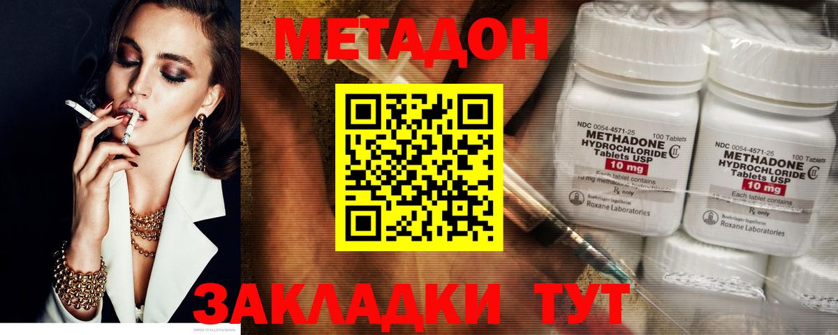 Метадон кристалл Кемерово