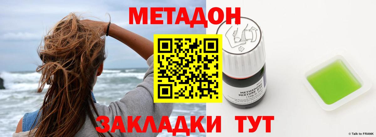 МЕТАДОН methadone  Вход с VPN  Кемерово  МЕТАДОН мёд 