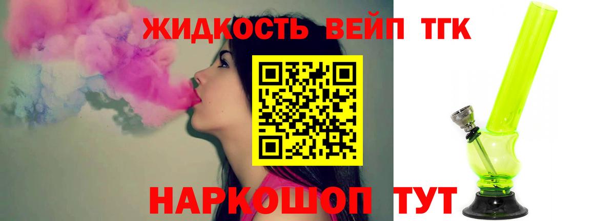 ТГК жижа Кемерово
